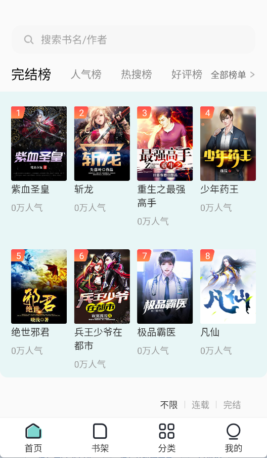 满阅免费小说app截图1