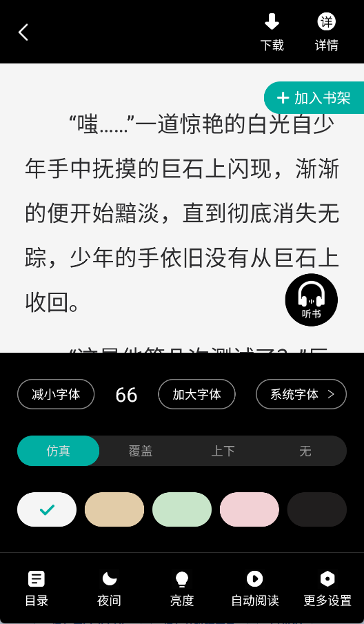 满阅免费小说app截图3
