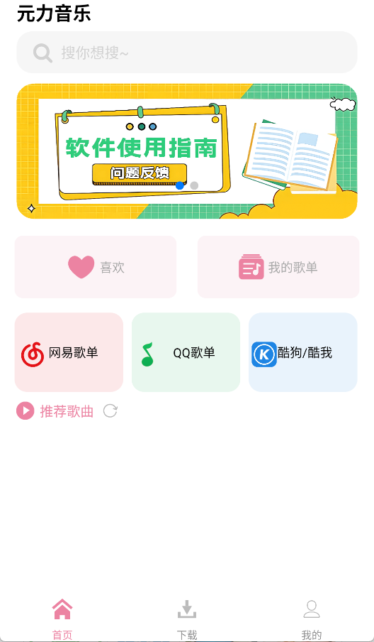元力音乐app1