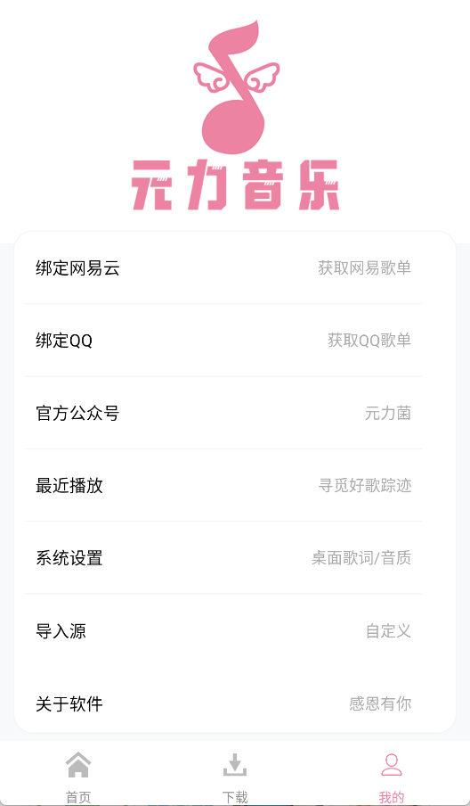 元力音乐app2