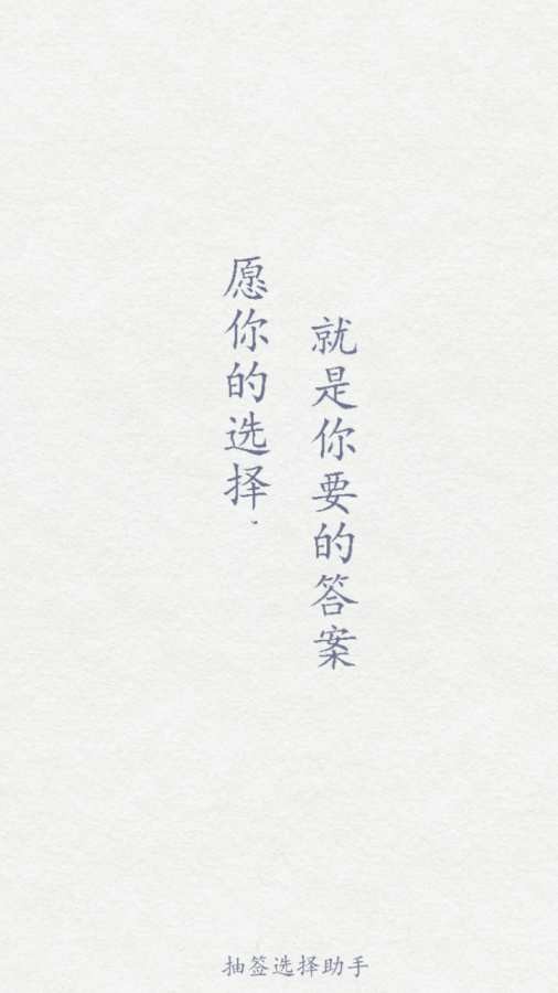 抽签选择助手app1