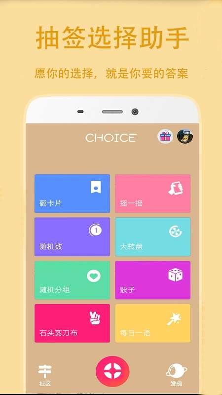 抽签选择助手app2