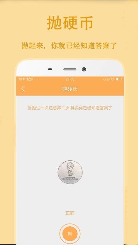 抽签选择助手app3