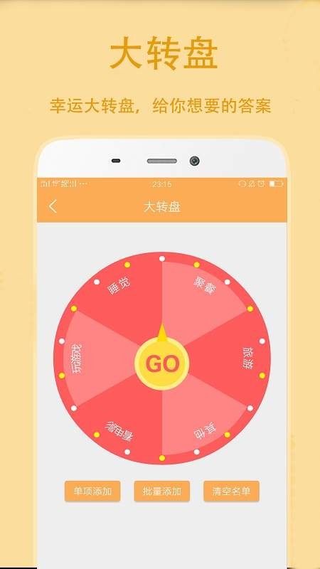 抽签选择助手app4