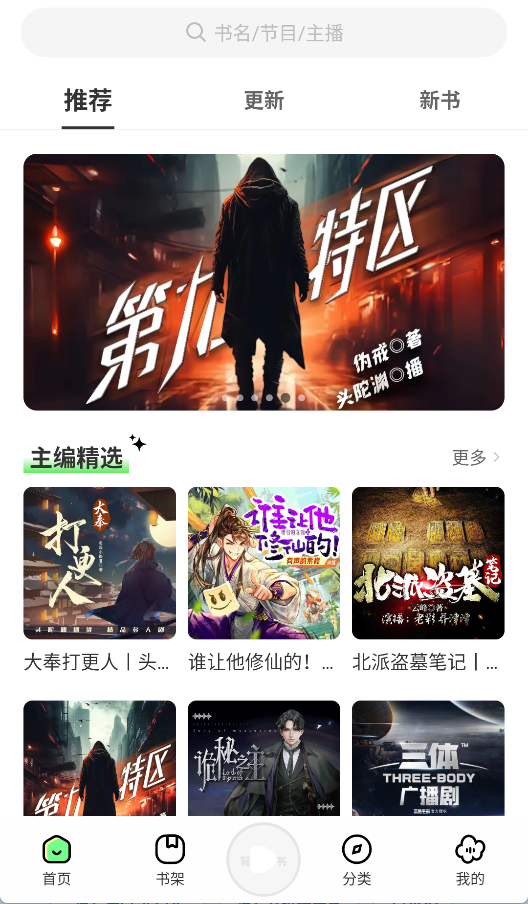 轻云听书纯净版截图1