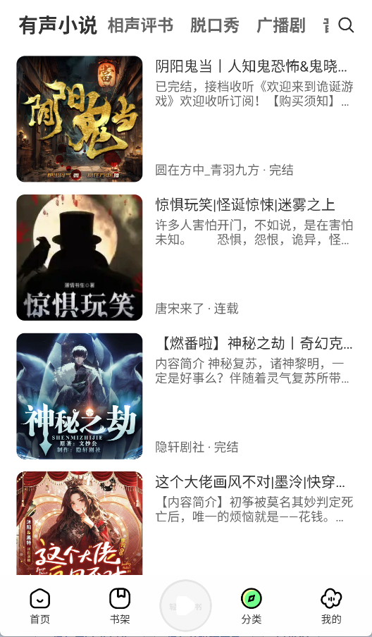 轻云听书纯净版截图2