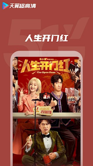 天翼超高清客户端1