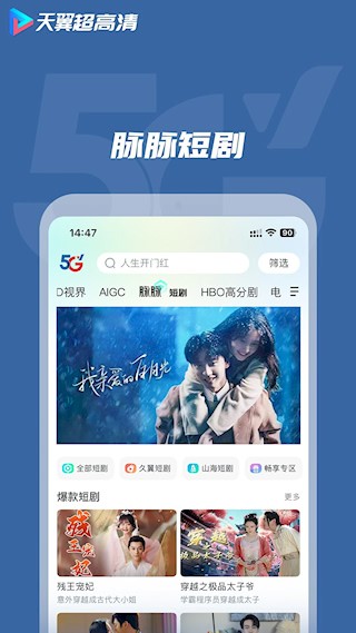 天翼超高清客户端2