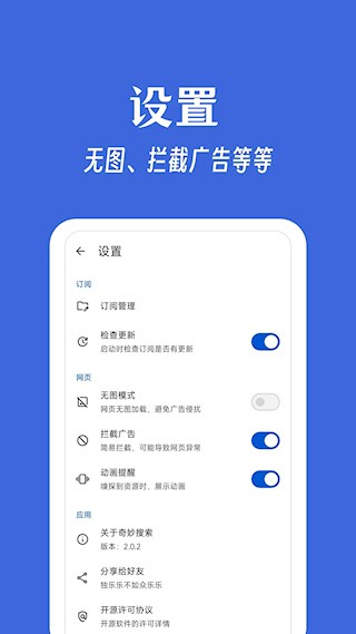 奇妙搜索官方版截图1