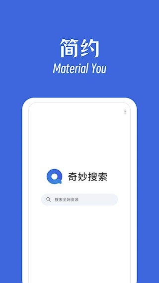 奇妙搜索官方版截图4