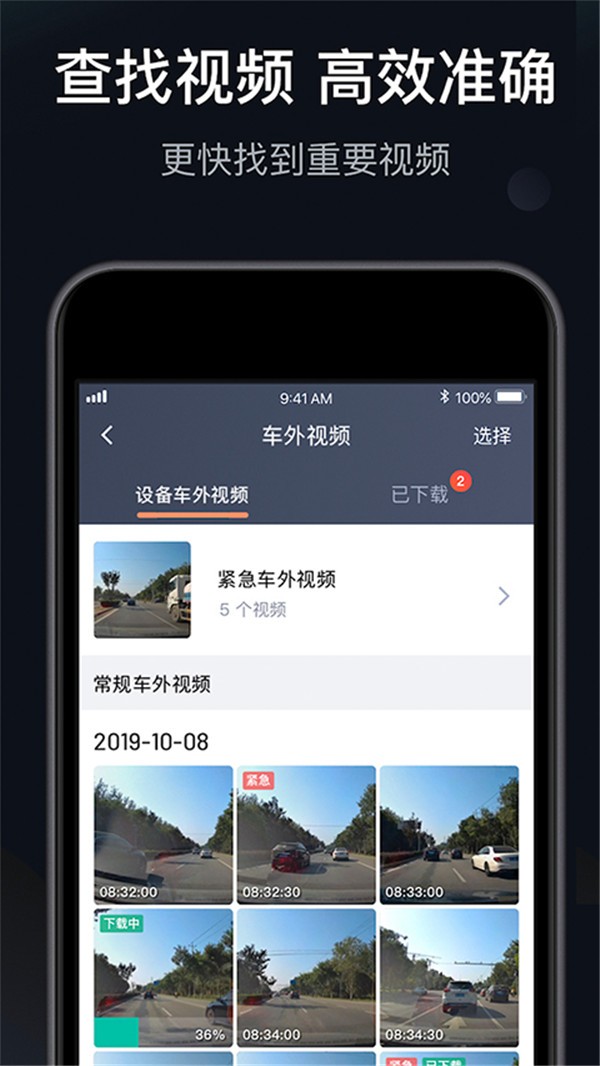 桔视记录仪app1