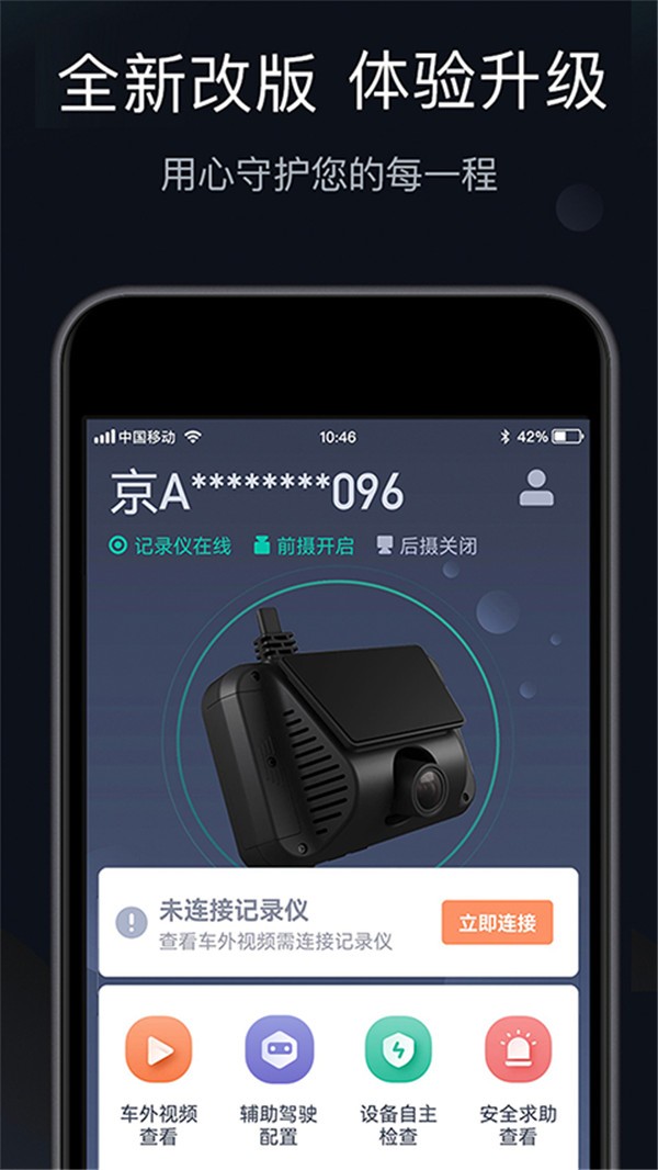 桔视记录仪app2