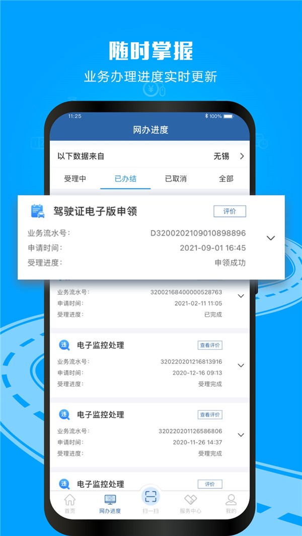 交管12123截图1