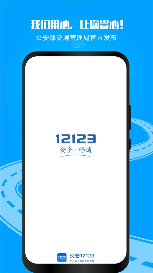 交管12123截图2