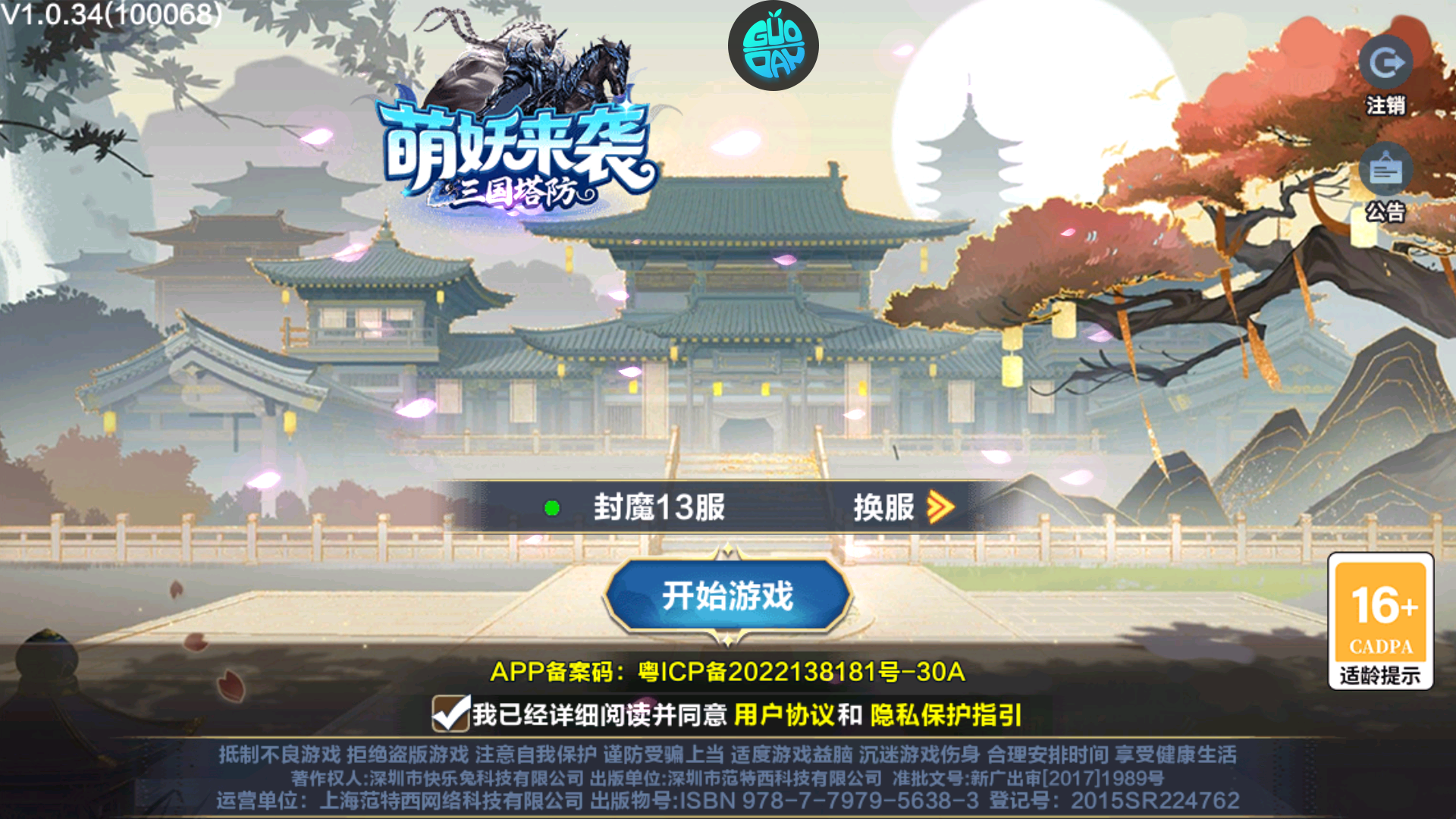 游戏攻略截图1