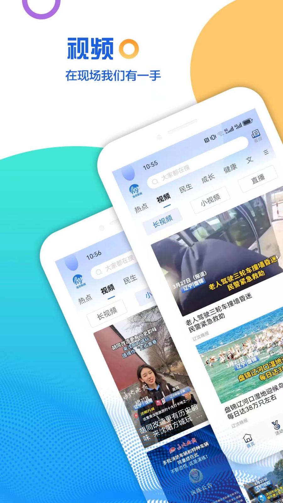 海月新闻截图1