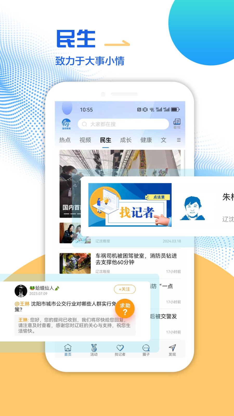 海月新闻截图3