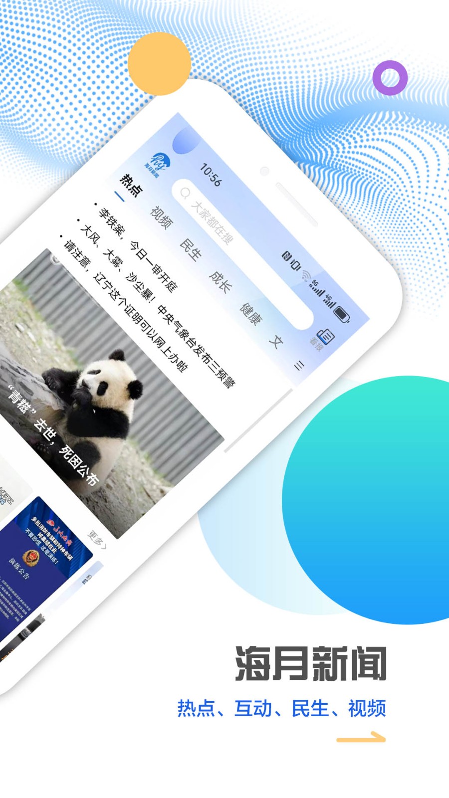 海月新闻截图2