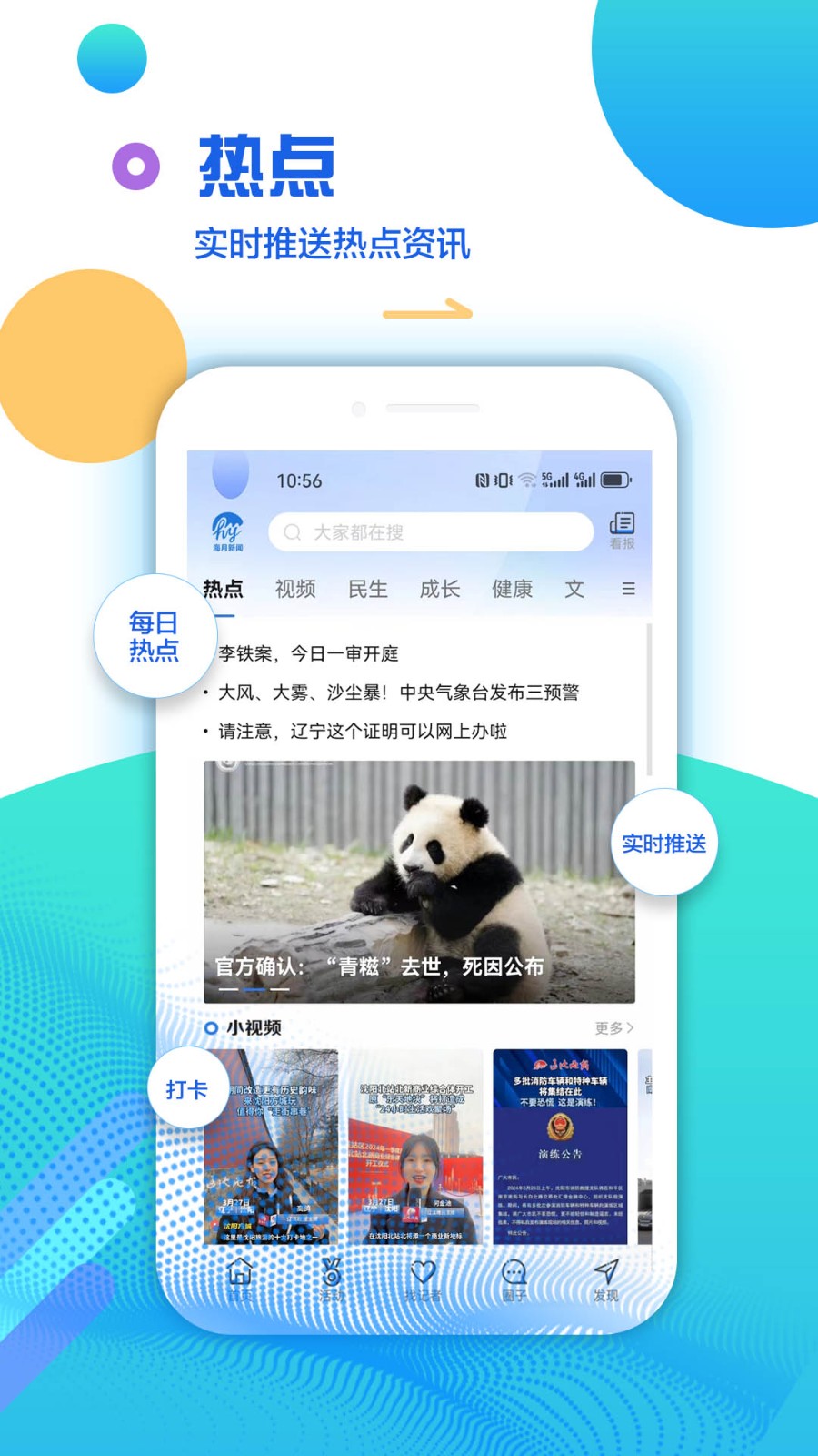 海月新闻截图4