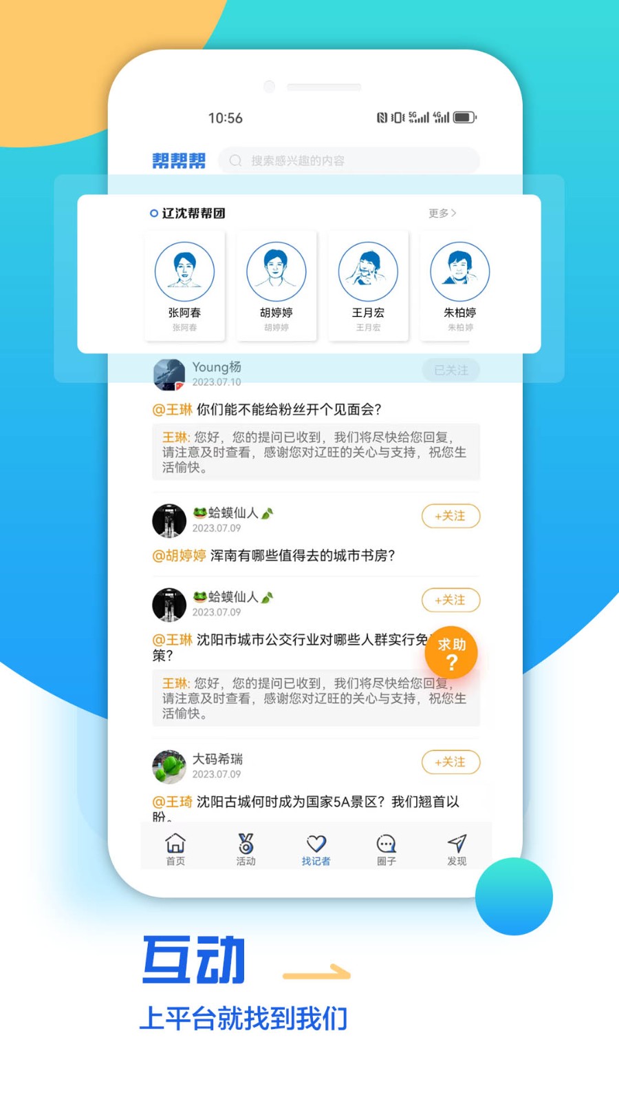 海月新闻截图5