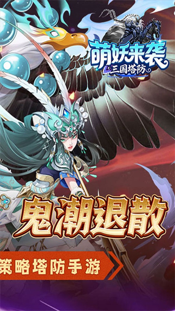 萌妖来袭截图3