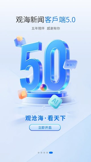 观海新闻截图2