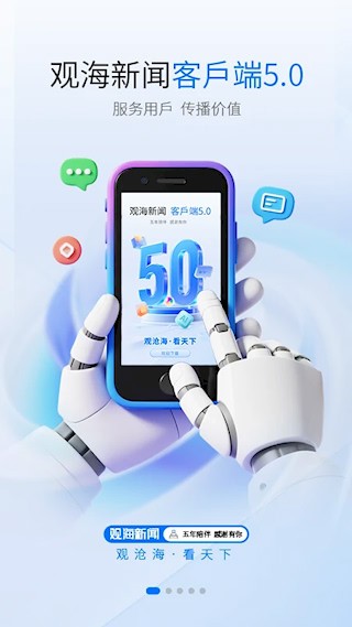 观海新闻截图4