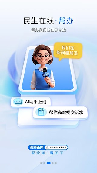 观海新闻截图5