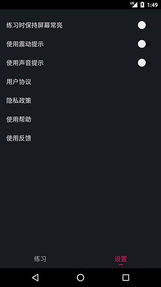 PC肌练习app截图2