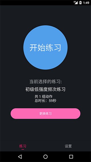 PC肌练习app截图3
