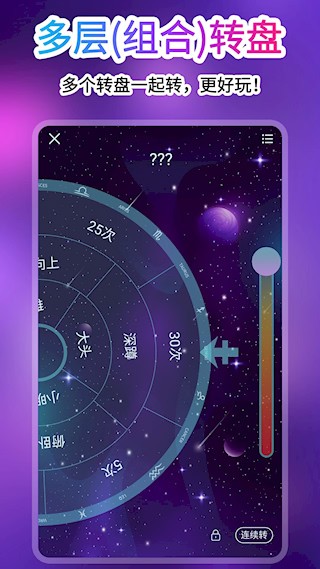 转盘做决定app4