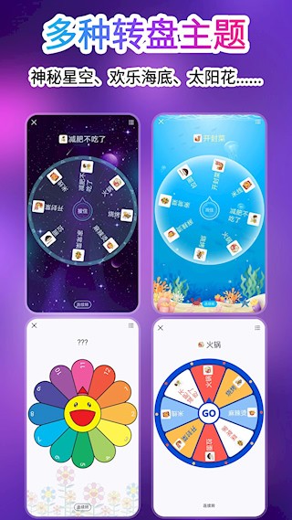 转盘做决定app5
