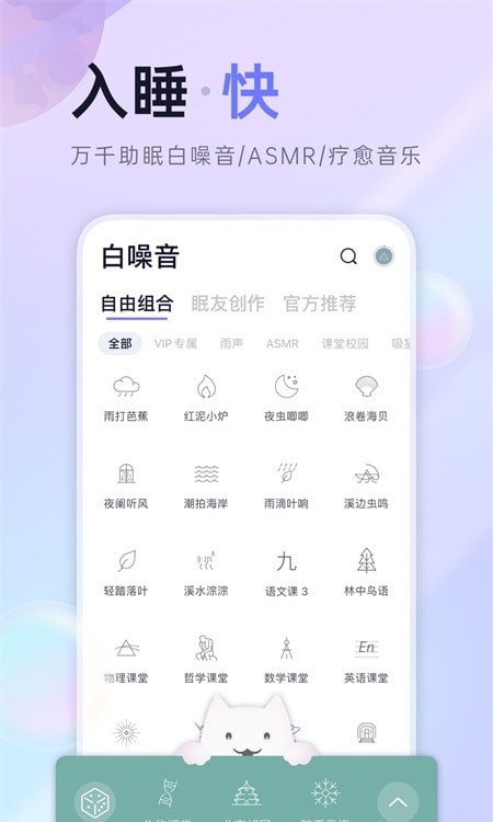 小睡眠助眠app截图2