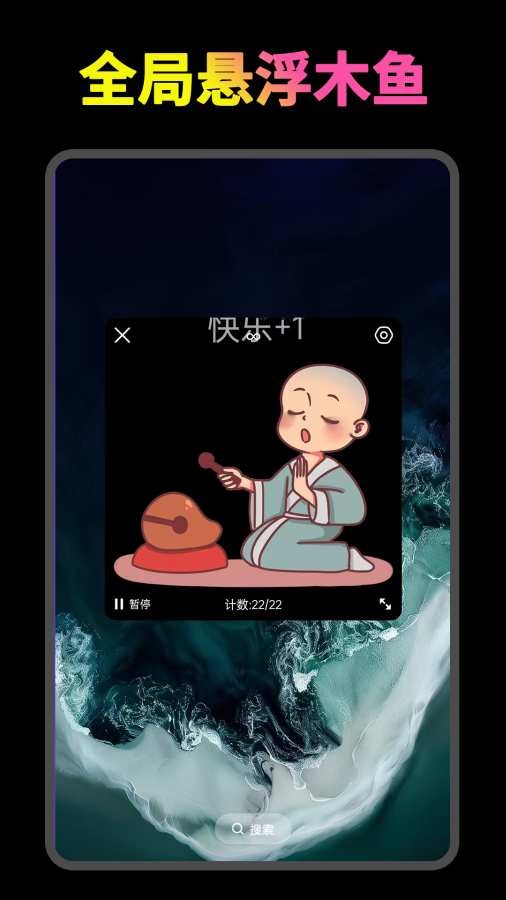 开心木鱼app截图1