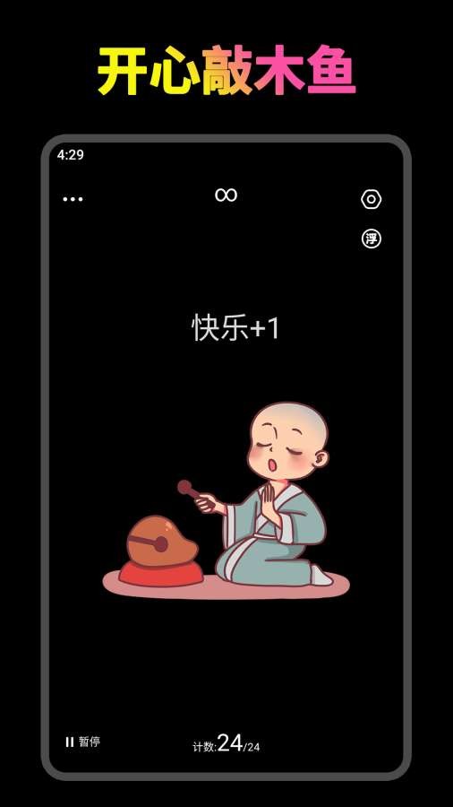 开心木鱼app截图5