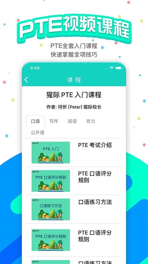 PTE猩际app3
