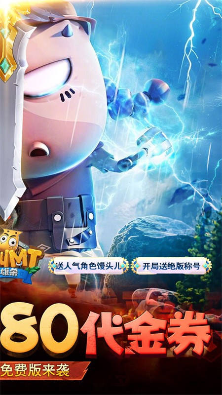 我叫MT英雄杀0.1折版3
