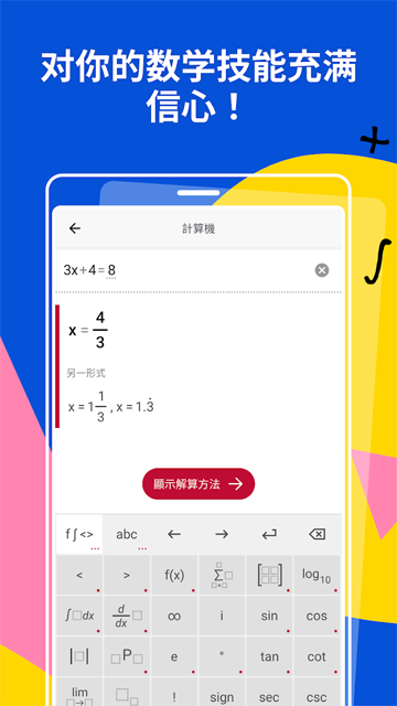 PhotoMath数学app截图2