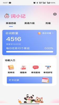 词小记app截图1
