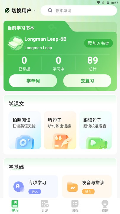 全阶单词app截图1