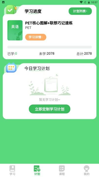 全阶单词app截图2