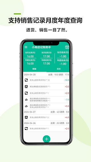小商店记账助手截图4