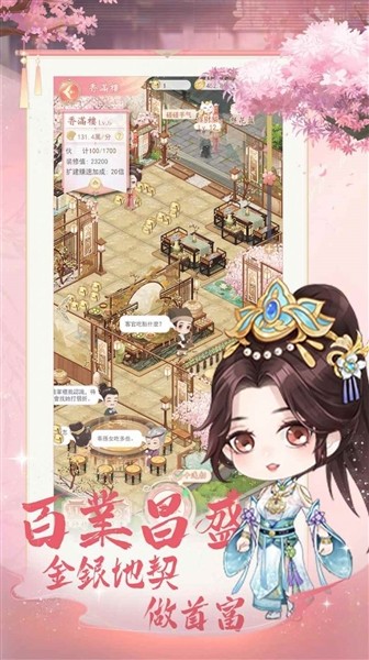 京都大掌柜手机版4