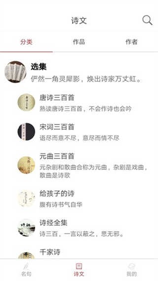 诗词之旅app截图2