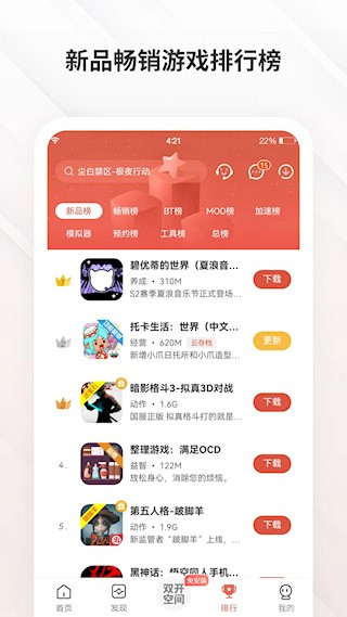 虫虫助手app截图2
