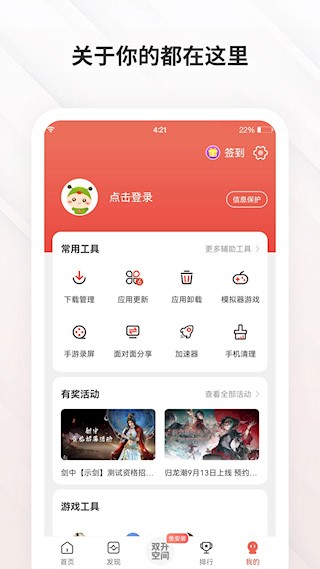 虫虫助手app截图1