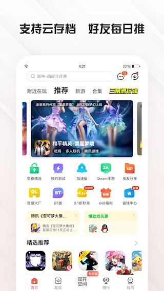 虫虫助手app截图4