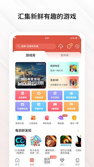 虫虫助手app截图3