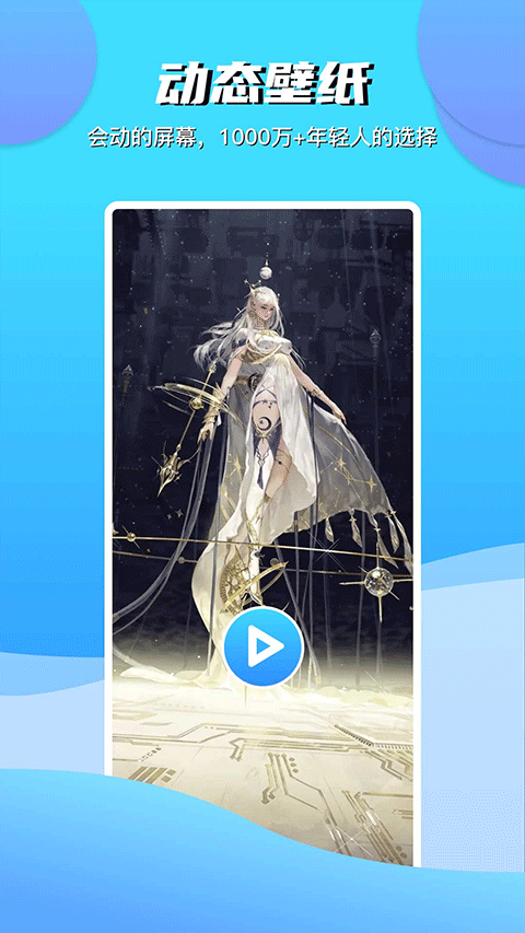 动动壁纸app截图2