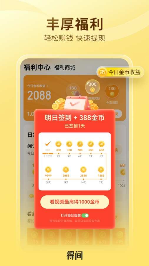 得间免费小说app截图1